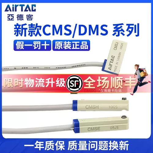 亚德客AIRTAC防水型磁性开关DMSG/DMSH/DMSJ/DMSE-020/030/050-W