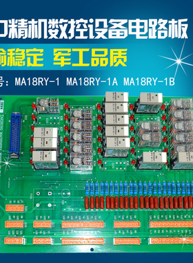 台中精机系统继电器电路板MA18RY-1A MM-R-001A/B 4010329242