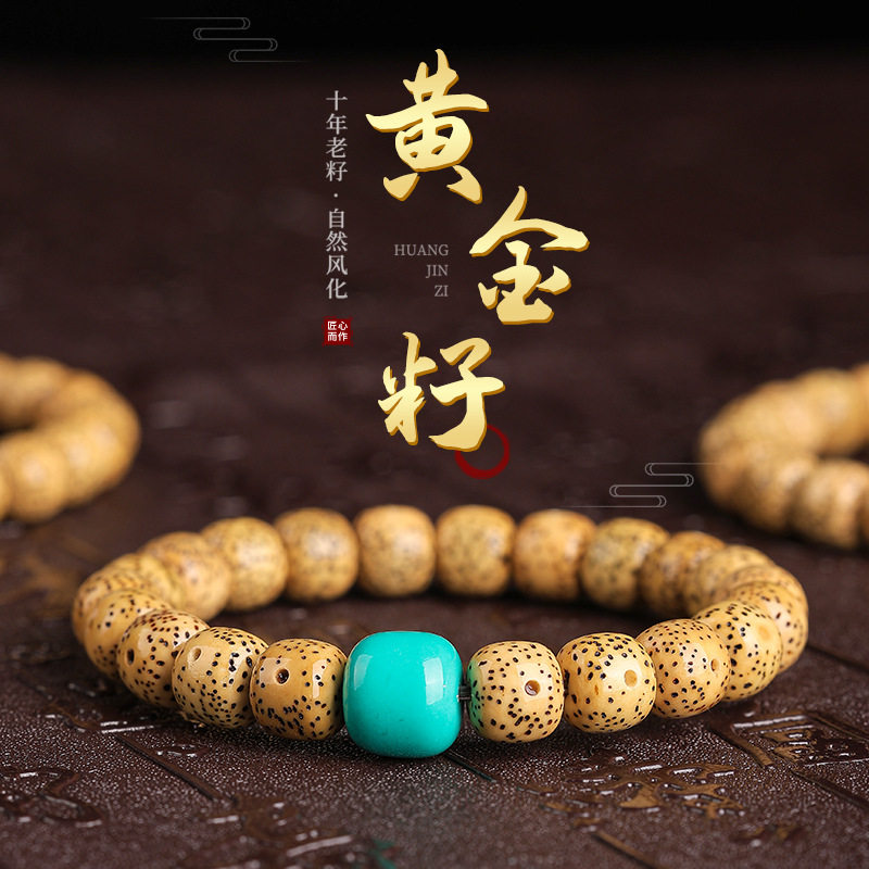 海南星月黄金籽菩提手串单圈高油高密男女绕指柔盘玩手链念珠批发
