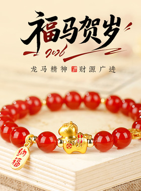 马上有钱纳福手链女生新年本命年小马红色手串朱砂红玛瑙福牌手饰