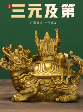 黄铜动物摆件铜三元及第龙龟家居装饰创意礼品工艺品一件代发