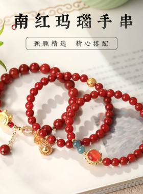 2025新款南红玛瑙手串 ins风轻奢高级感手链女生情人节礼物送女友