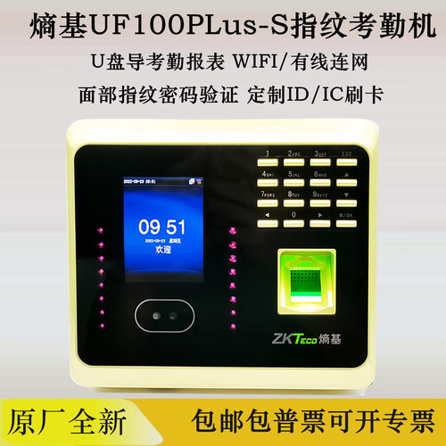 熵基UF100plus-S人脸指纹考勤