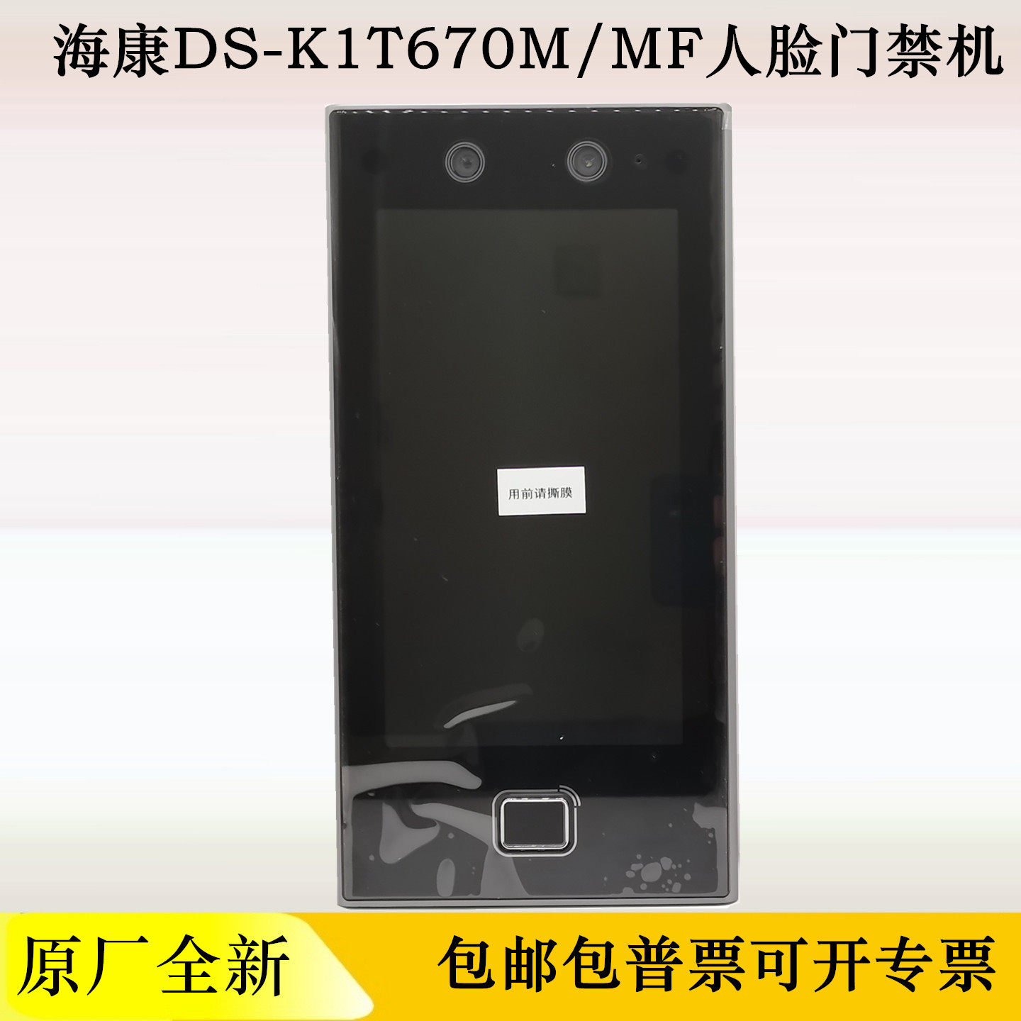 海康威视7寸高清人脸门禁机