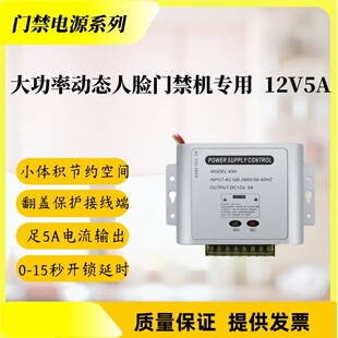 动态人脸考勤机门禁机电源大功率12V5A稳压开关电源K90中控xface