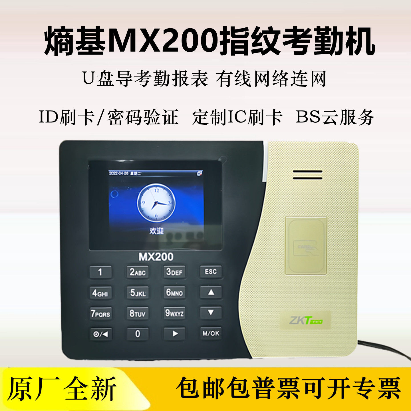 熵基MX200刷卡考勤机员工打卡签到机SS一键自动导出报表U盘带网络