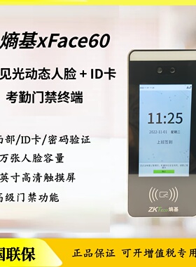 熵基Xface60可见光人脸考勤机动态人脸刷卡门禁一体机中控xface60