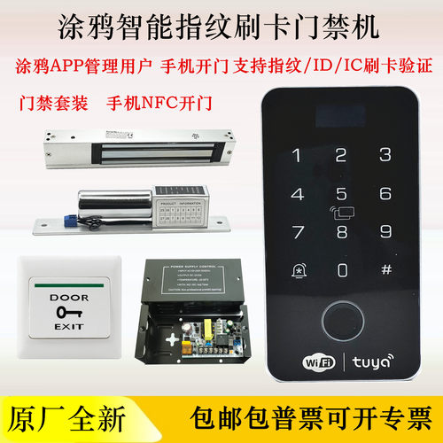 涂鸦APP指纹刷卡门禁机