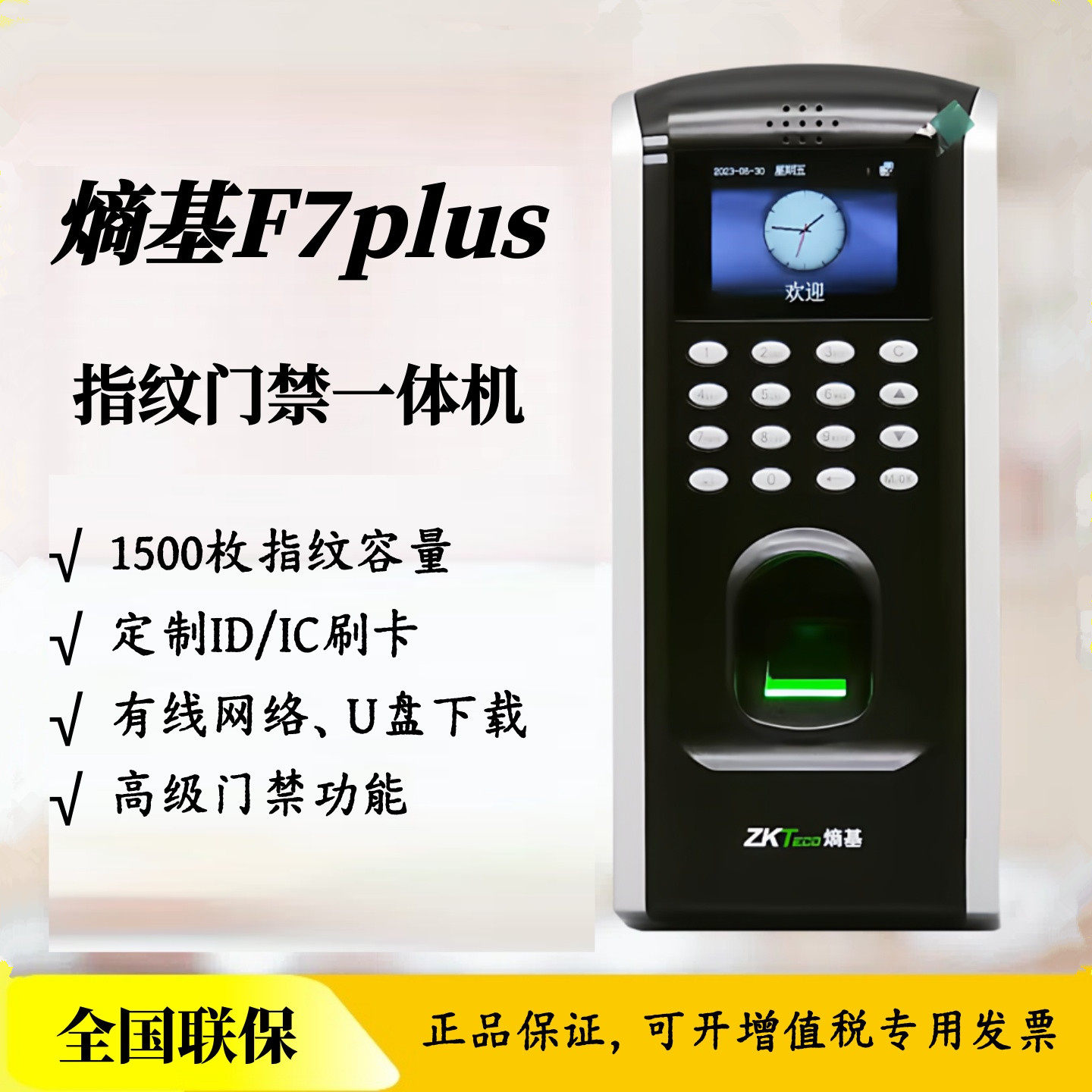 熵基F7plus指纹门禁一体机带网络U盘下载定制ID/IC刷卡中控F7plus