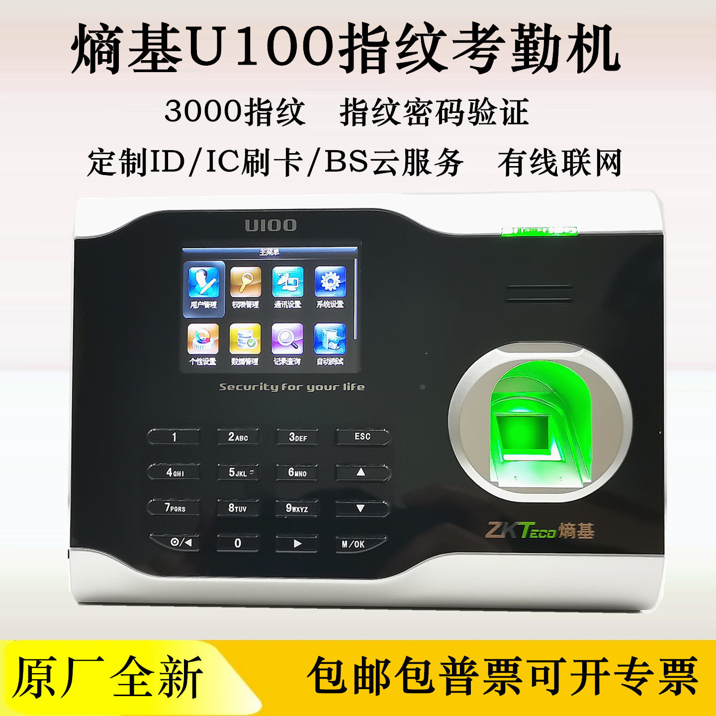 熵基U100指纹考勤机员工打卡签到机网络定制繁体刷卡BS云服务器