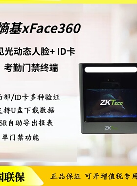 熵基xFace360可见光人脸考勤机打卡机刷脸员工上班签到门禁一体机