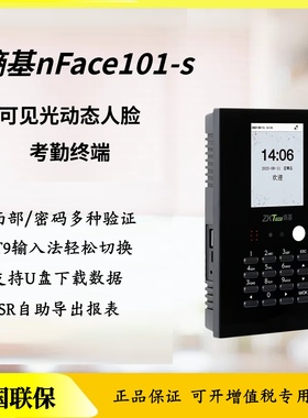 熵基nFace101-S动态人脸考勤机防代打卡一键导出考勤表小企业打卡
