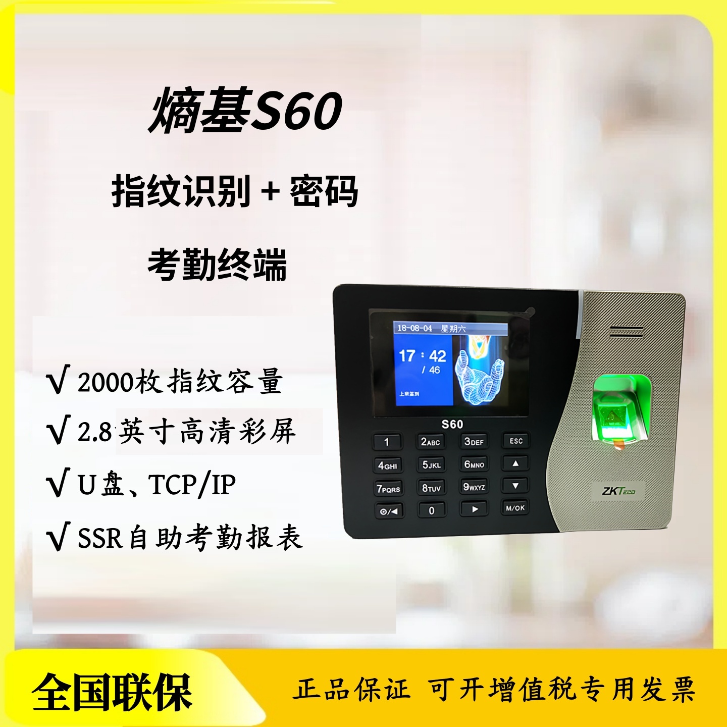 熵基S60/ST200自助式指纹考勤机简易打卡机一键导出考勤表U盘网络