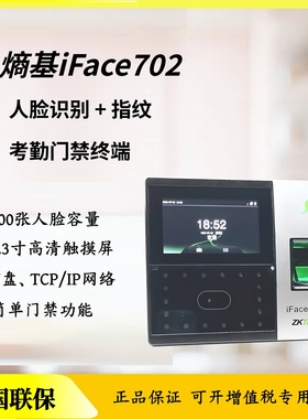 熵基iFace702-S人脸指纹考勤机网络U盘ID/IC刷卡BS云中控Iface702