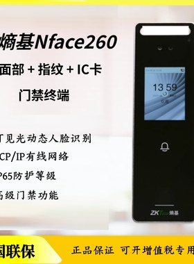 熵基nFace260动态人脸识别考勤门禁一体机指纹ID/IC刷卡金属机身
