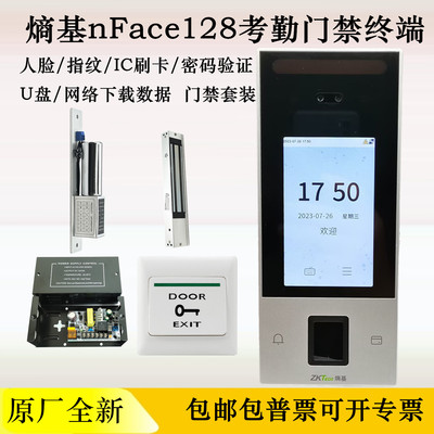 熵基nFace128人脸指纹门禁机