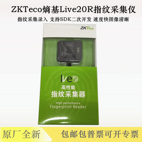 中控Live20R指纹采集器速识别