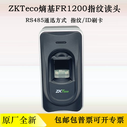 熵基FR1200指纹S485读卡器