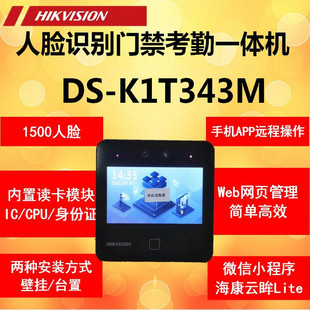 海康威视人脸考勤门禁机DS MFW可读CPU证卡IC卡带WIFI K1T343M