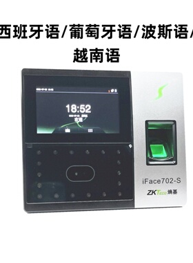 中控考勤机西班牙葡萄牙波斯语越南语出口外贸机TX628/iface302