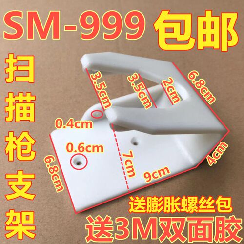 扫描枪林诺出品固定安全