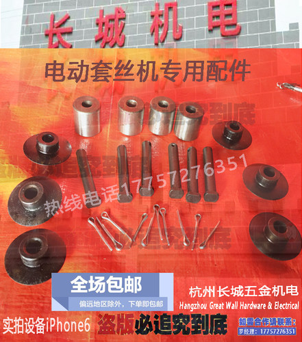电动套丝机割刀滚轮机器热处理