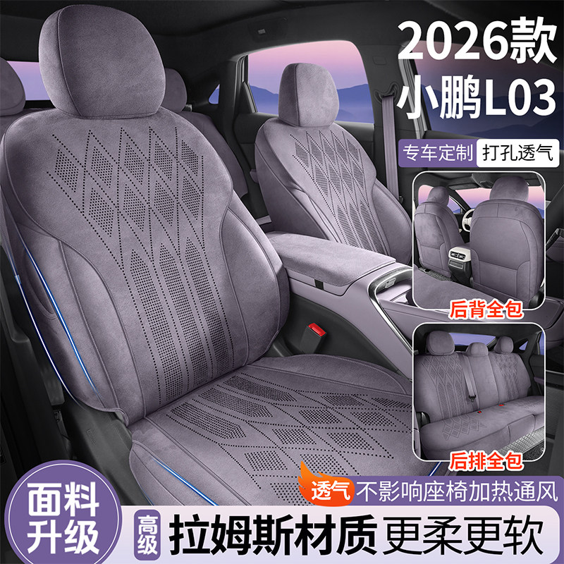 汽车坐垫小鹏MONALO3专车专用