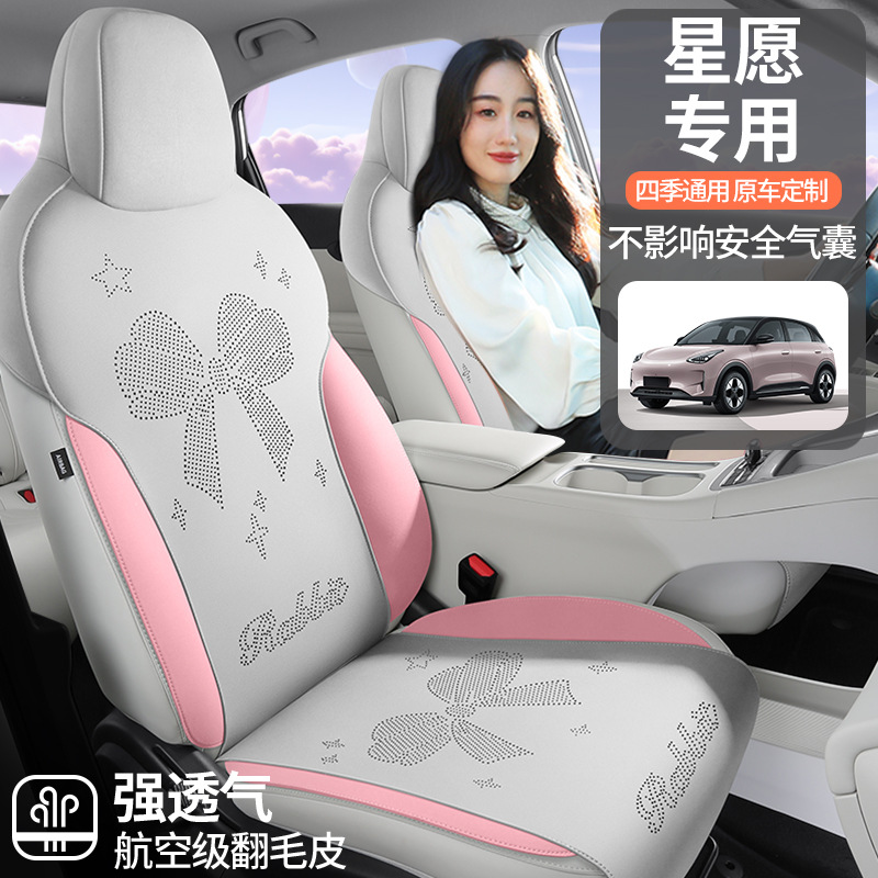 新款吉利星愿汽车坐垫座套专车专用女卡通蝴蝶结翻毛皮新能源电车