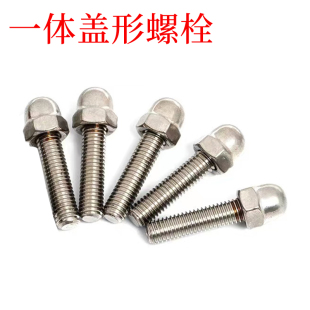 304不锈钢圆头球头外六角盖型螺丝装 饰螺栓螺杆m3m4m5m6m8m10m12