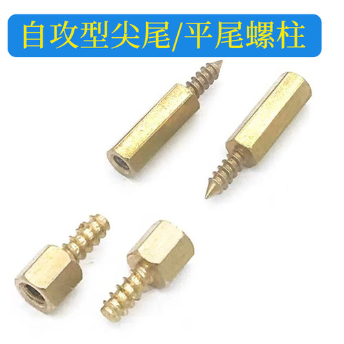 M2M3M4单头六角自攻铜柱