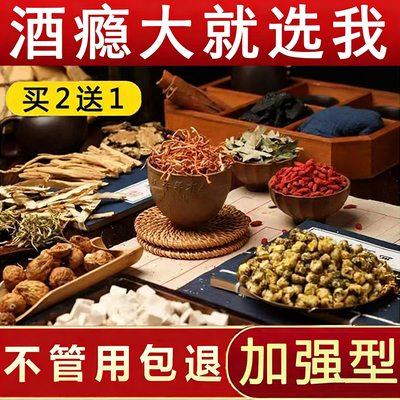 戒酒产品双硫醒仑茶片宝 戒酒精依赖重度酗酒 戒酒神器 8天戒酒瘾