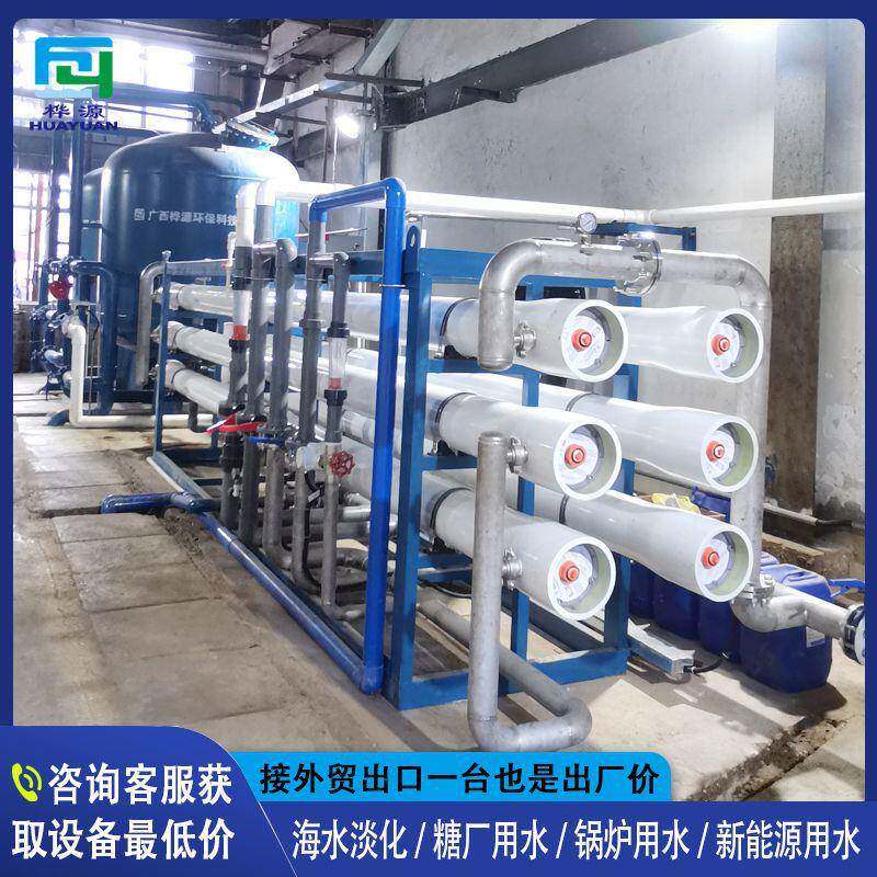 工业废水处理不锈钢反渗透设备重金属废水处理去离子净水器