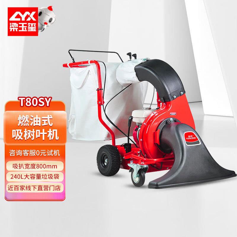 坦龙T80SY燃油式电启动吸树叶机小区物业树叶收集器树叶清扫机