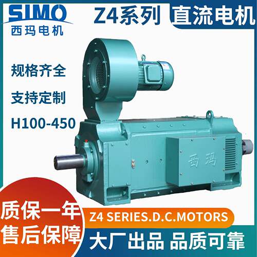 西玛Z4-132-110W直流电机IP21S防护B3/B5/B35安装400V440V电压