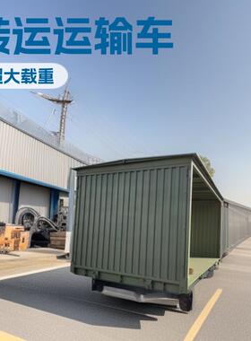 牵引式雨棚拖车厂区物料转运物流笼车12T全挂搬运车