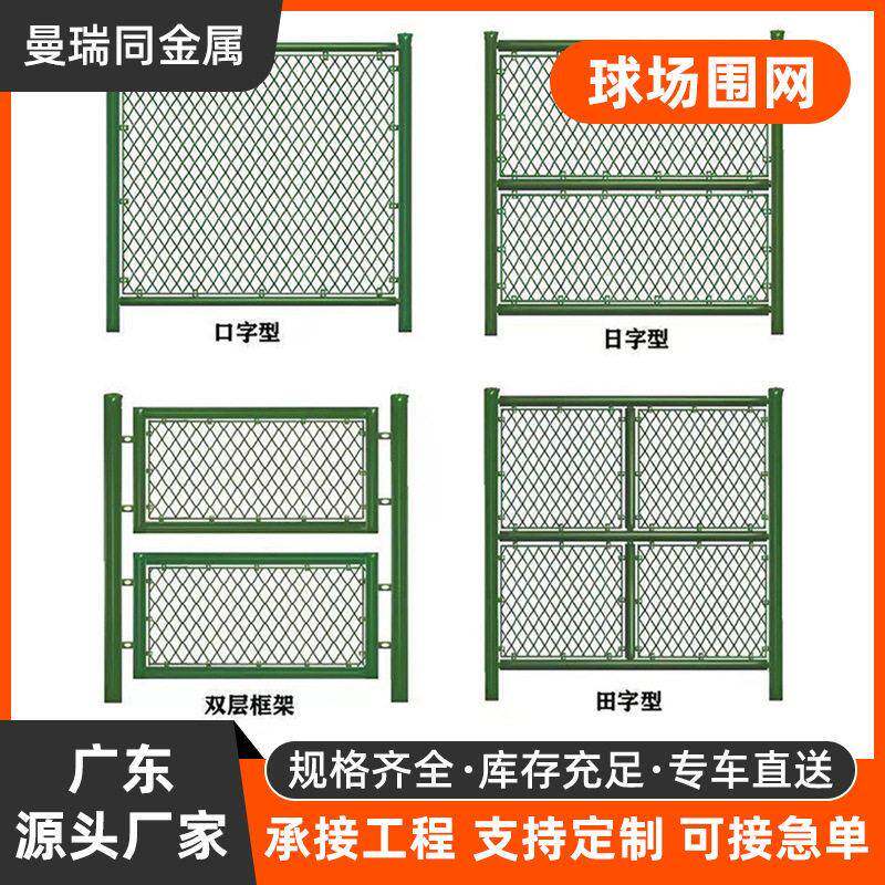 球场围网学校操场网球篮球足球场护栏网公园笼式球场体育场勾花网