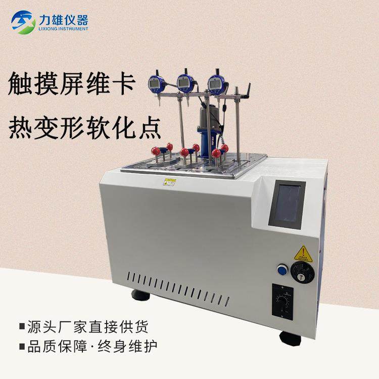热维卡变形试验机塑胶维卡软化点测定仪维卡软化点温度测定仪,机械设备,试验机,淘宝优惠券,粉丝福利购,淘宝优惠卷