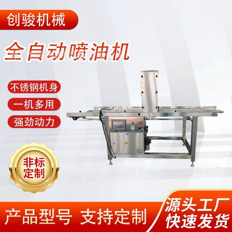 蛋糕面包烤盘喷油机多功食品表面喷油设备烤盘喷油机蛋糕喷油机