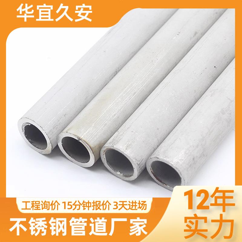 工业用304不锈钢管大口径焊接加工316不锈钢管冷轧不锈钢光管厂家