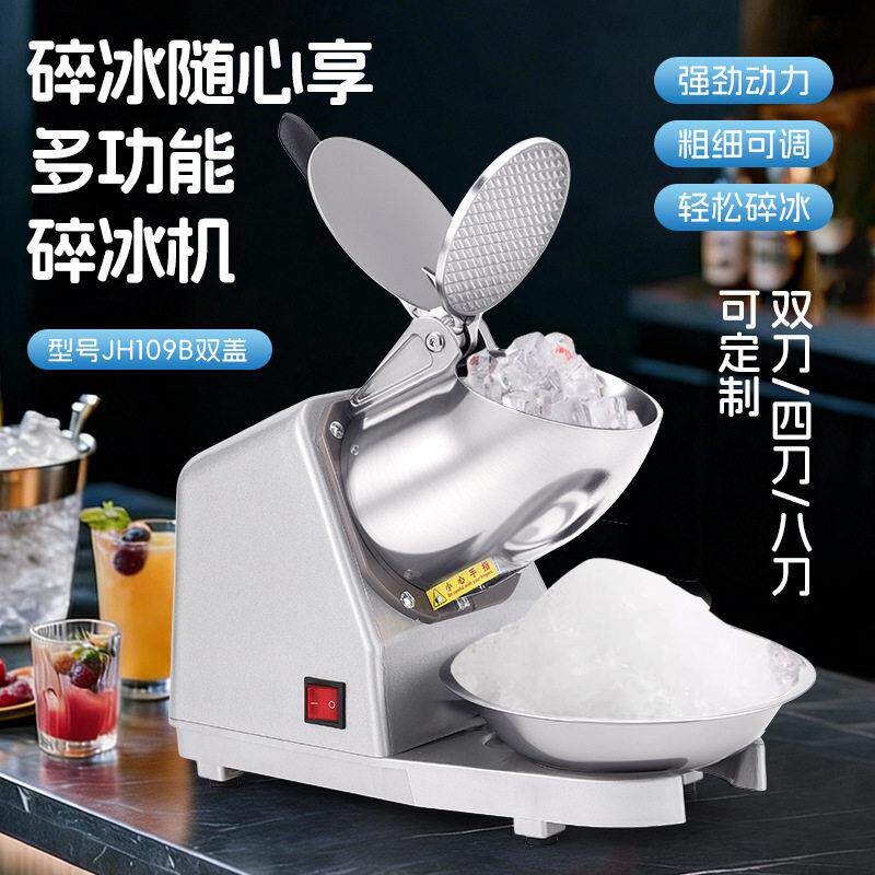 商用奶茶店雪花碎冰机家用双盖防溅奶昔刨冰机多功能绵绵冰沙冰机