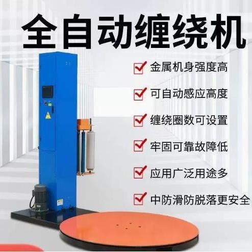 国外出口缠绕膜打包机卡板纸箱缠膜机工厂托盘薄膜全自动打包机