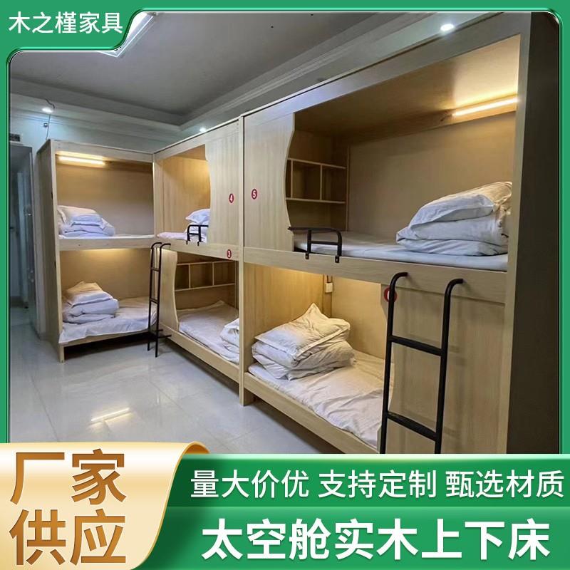 太空舱上下床青年民宿单人床双层床原木公寓床全包青旅宿舍下铺床