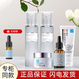 美丽加芬旗舰店官方蜗牛水乳原液护肤品补水保湿化妆品套装女正品