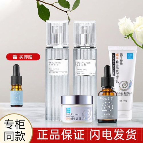 美丽加芬蜗牛原液正品补水