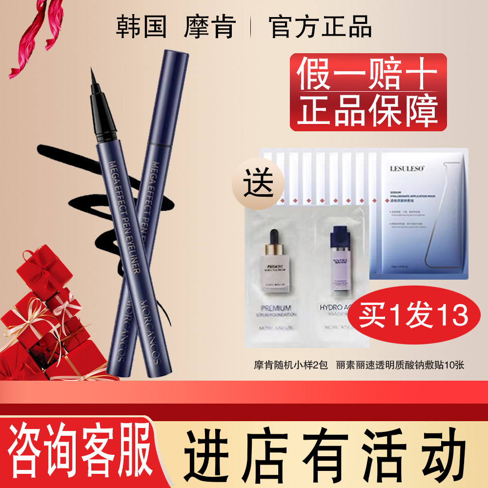 摩肯彩妆韩国进口魅佳炫黑防水眼线液笔防水防汗不易晕染脱色正品