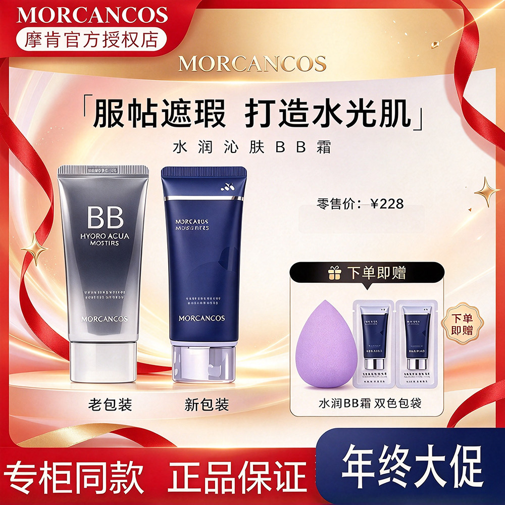韩国摩肯水润沁肤bb霜女遮瑕提亮肤色保湿比比霜正品专柜