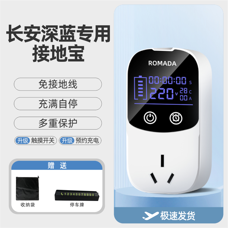 适用于长安深蓝S7家用新能源电动汽车充电转换器免接地线接地宝通