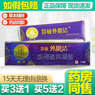 买3送1/买5送2/浦嘉南洋舒极外阴洁抑菌膏私处瘙痒大腿内侧止痒膏