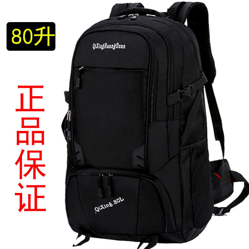 80升双肩包男超大容量户外登山包女旅行包运动旅游背包行李包50升