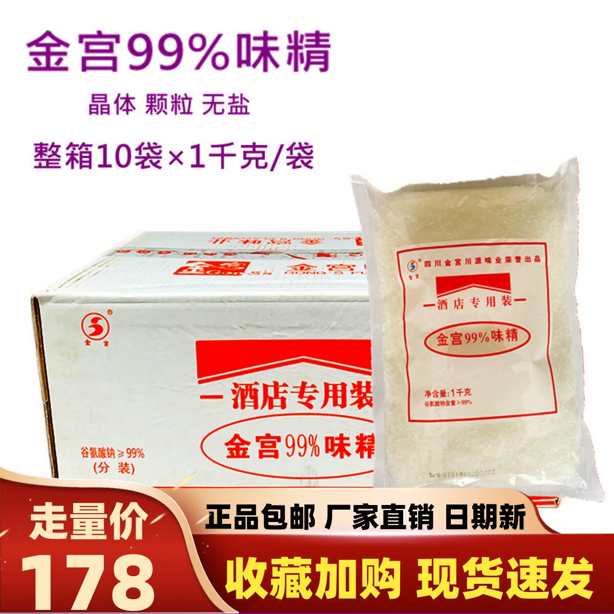 四川金宫味精整箱10袋*1000g商用大包金宫99%味精无盐增鲜纯味精